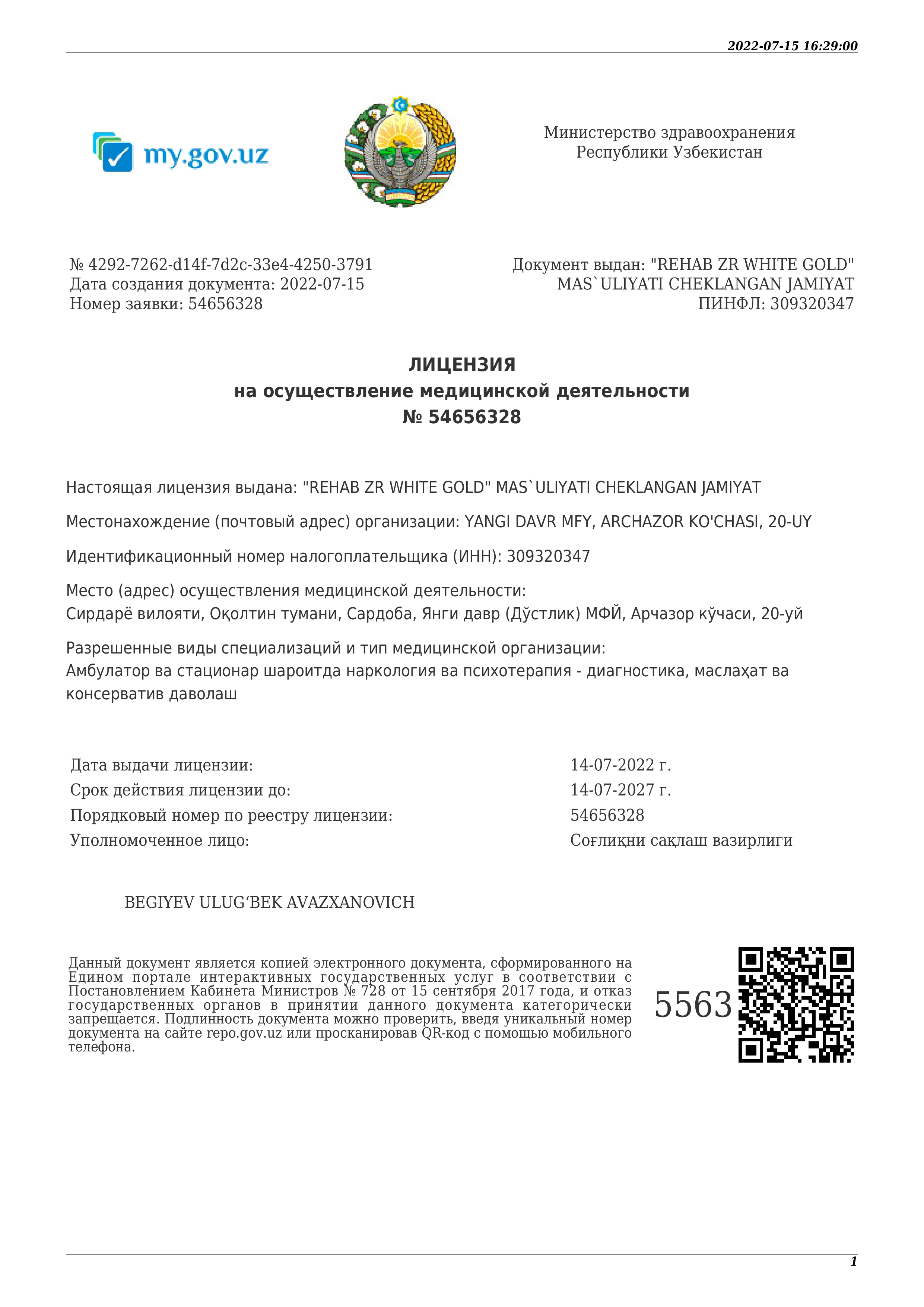 Государственная лицензия REHABS №2